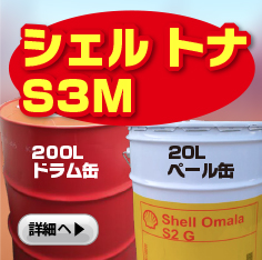 油圧オイル シェル シェルテラス S2M 200L ドラム缶 | エンジンオイルや潤滑油などの通販 オイルスター