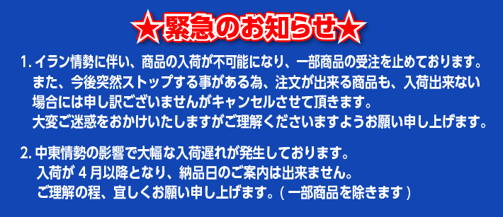 緊急のお知らせ