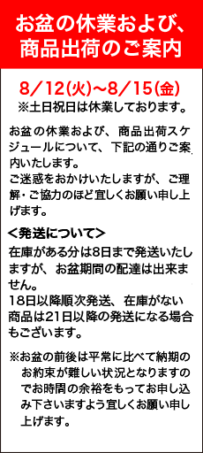 2025夏季休業