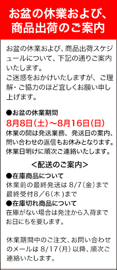 2026年夏季休暇のご案内